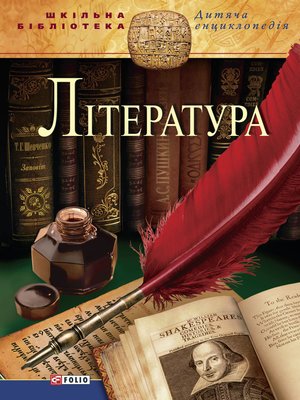 cover image of Лiтература